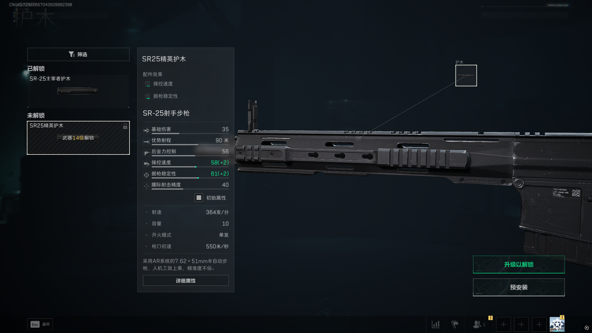 《三角洲行动》SR25主宰者护木介绍