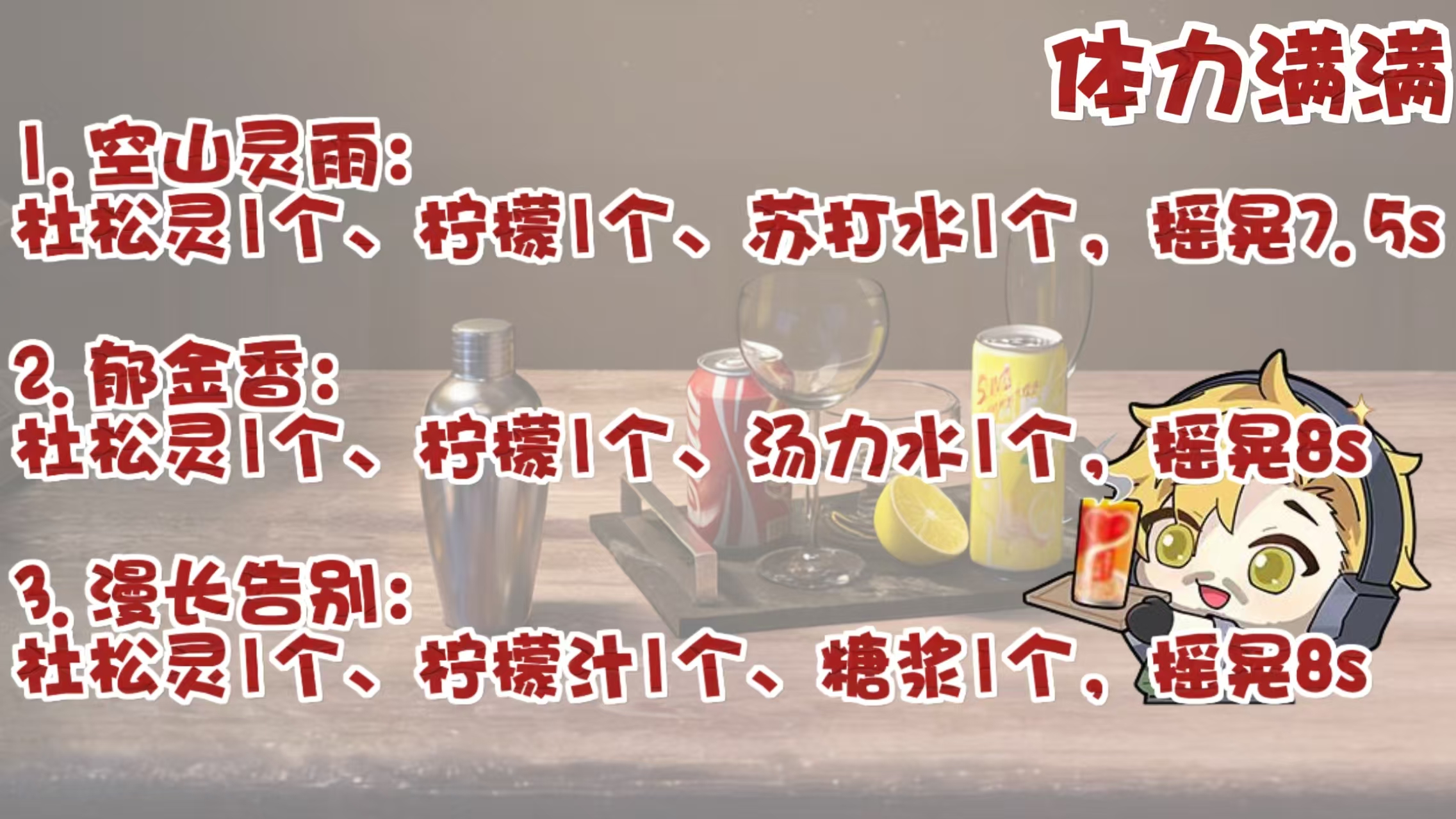 《三角洲行动》饮品制作配料攻略
