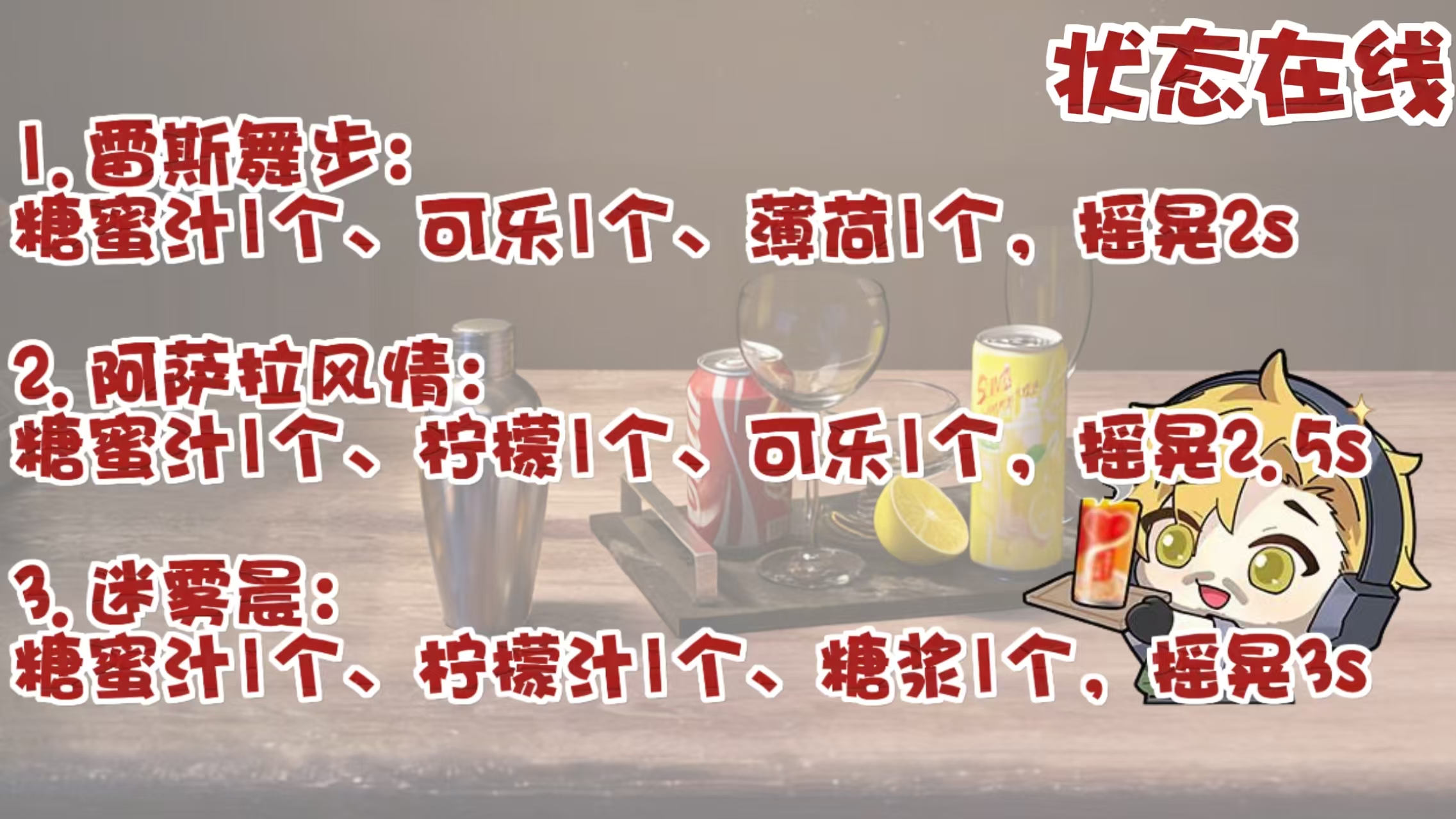 《三角洲行动》饮品制作配料攻略