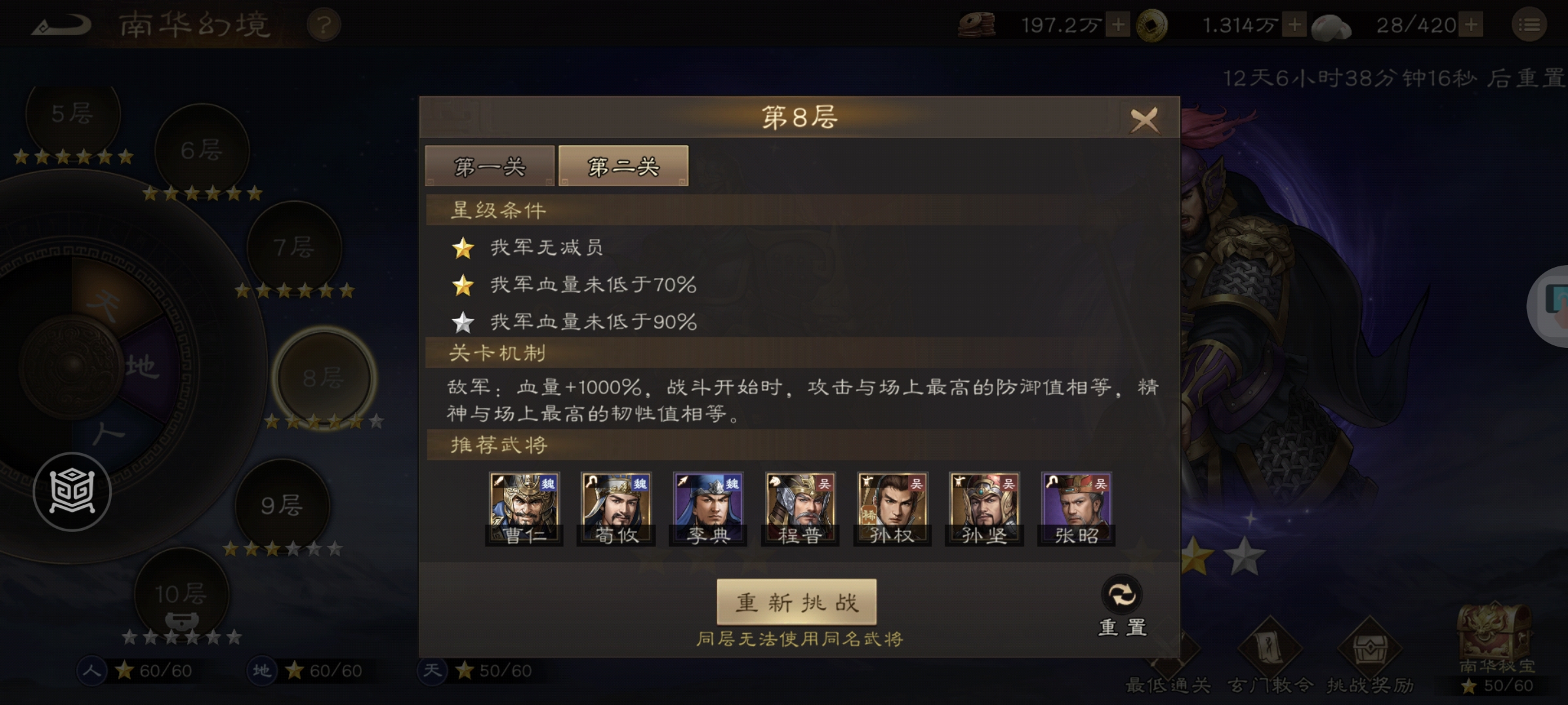 《新三国志曹操传》南华幻境第十二期天境第8层第二关通关攻略