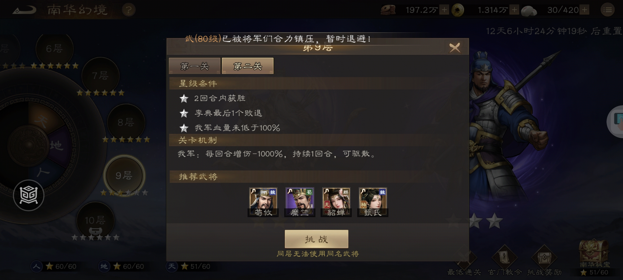 《新三国志曹操传》南华幻境第十二期天境第9层第二关通关攻略