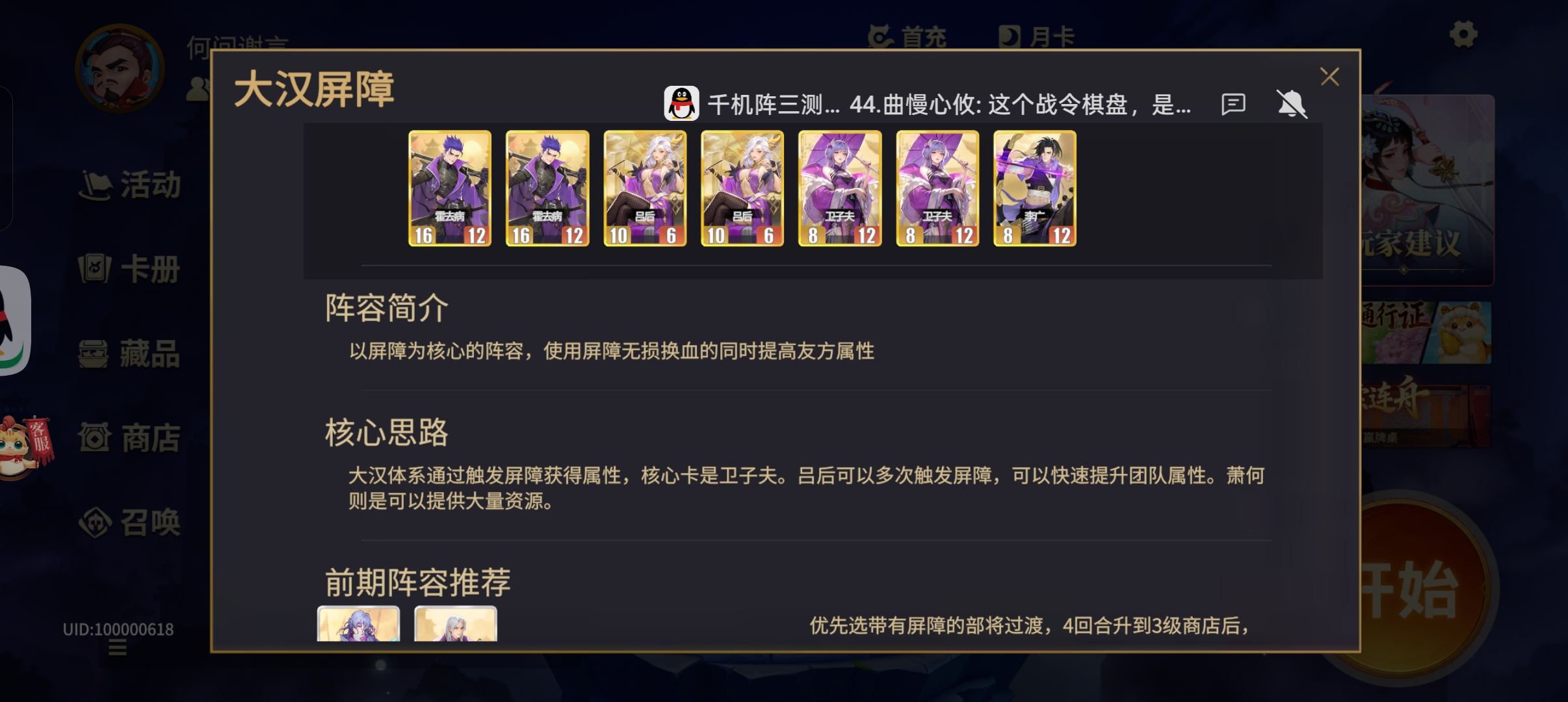 《千机阵》1-5星阵容强度测评