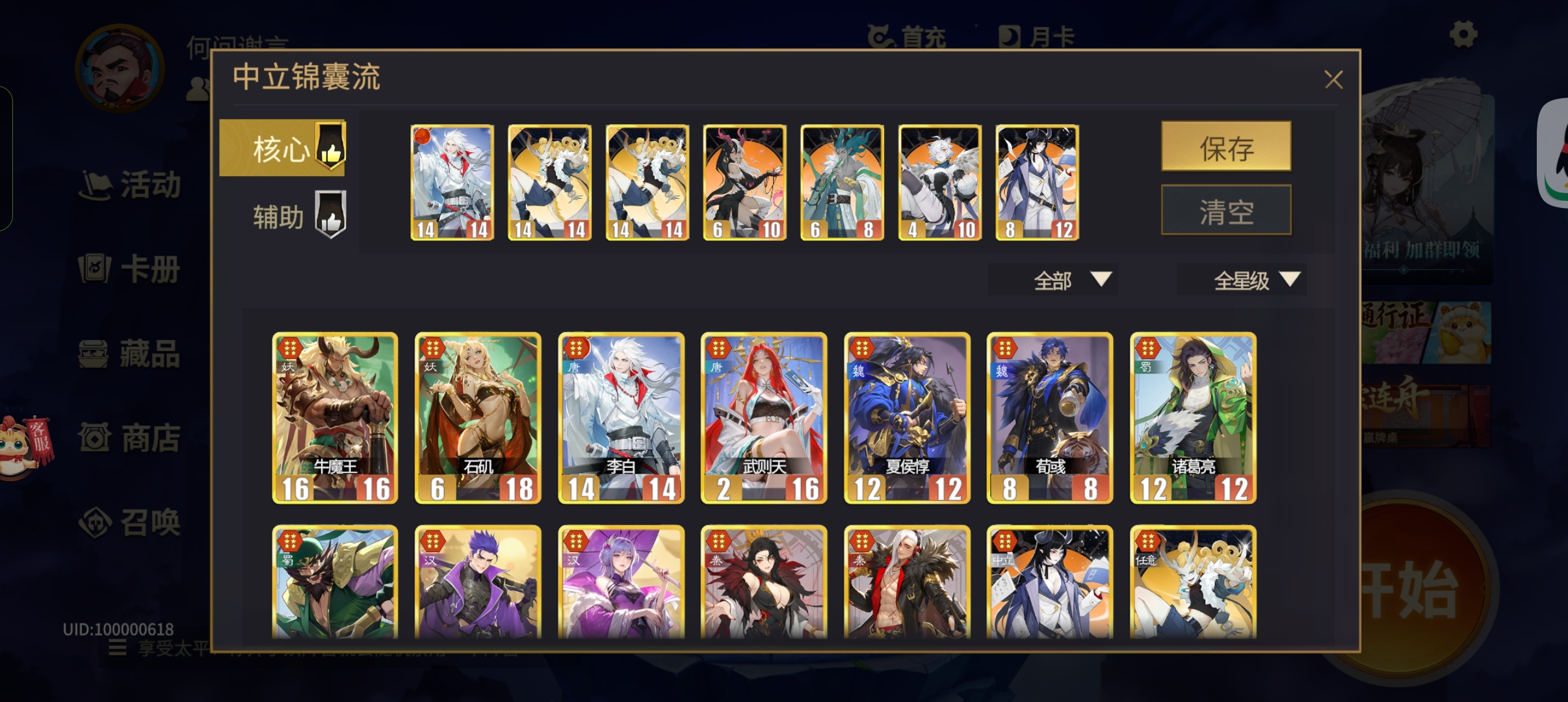 《千机阵》1-5星阵容强度测评