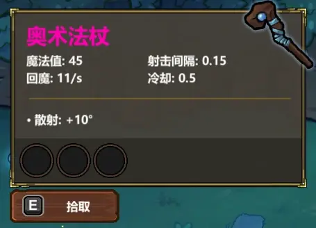 魔法工艺法杖基础属性详解