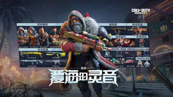 《使命召唤手游》S11使命手册奖励介绍