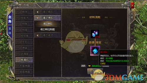 《狂暴传奇》魂之神石使用攻略