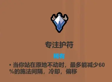 魔法工艺遗物选择推荐