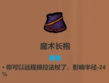 魔法工艺遗物选择推荐