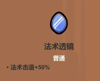 魔法工艺遗物选择推荐