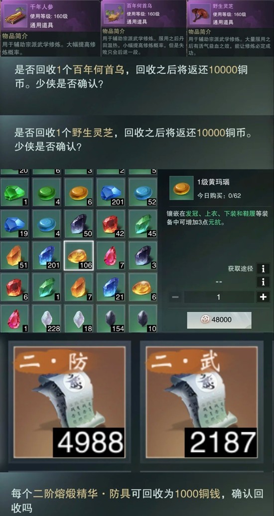 《一梦江湖》货币铜币获取攻略