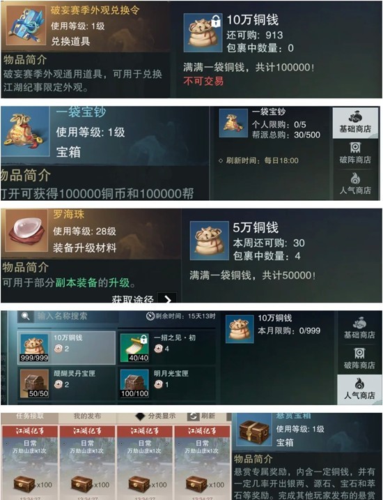 《一梦江湖》货币铜币获取攻略