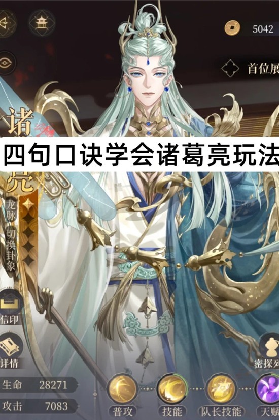 《如鸢》密探诸葛亮用法攻略