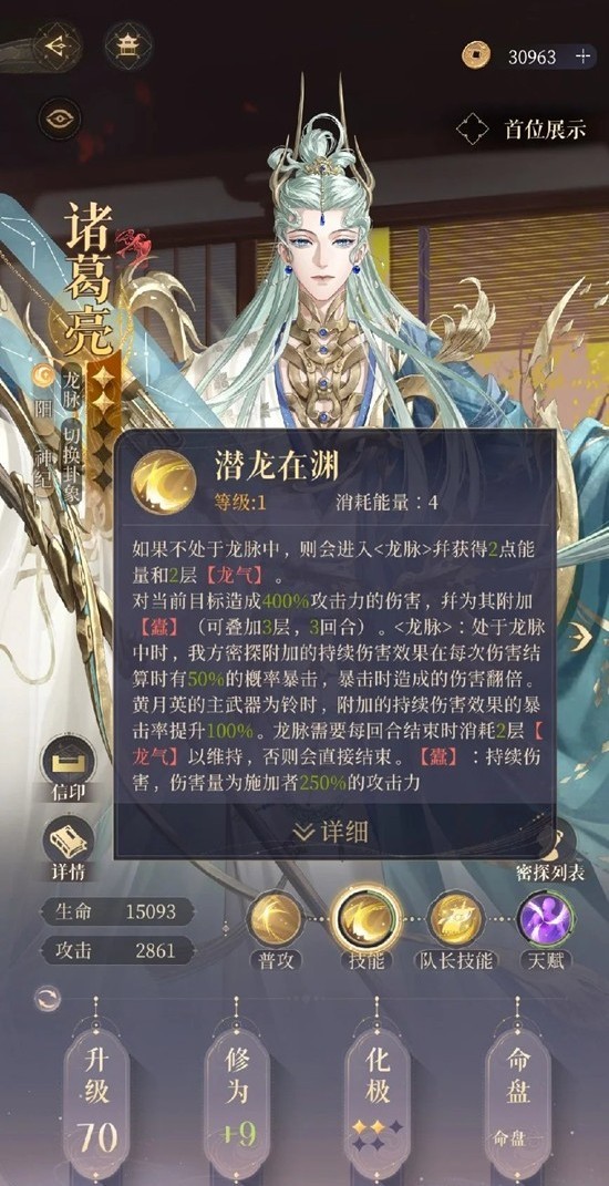 《如鸢》密探诸葛亮用法攻略