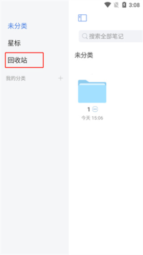 《notehot》恢复删除方法
