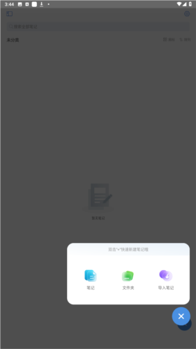 《notehot》添加笔记方法