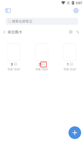 《notehot》删除笔记方法
