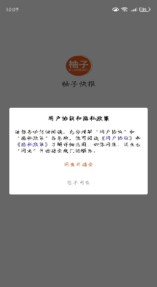 柚子快报app使用指南