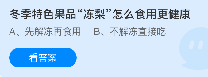 冬季特色果品冻梨怎么食用更健康