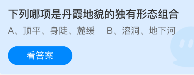 下列哪项是丹霞地貌的独有形态组合