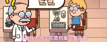 案件大师怎么玩