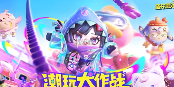 蛋仔派对10000蛋币兑换码2026最新