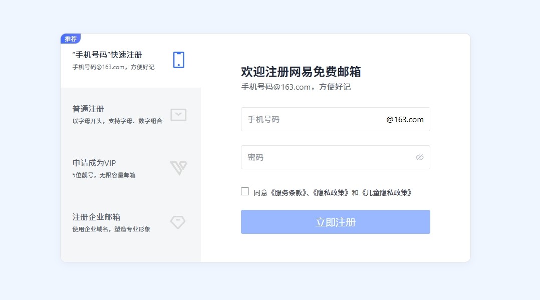 163免费邮箱入口-163免费邮箱登录入口手机