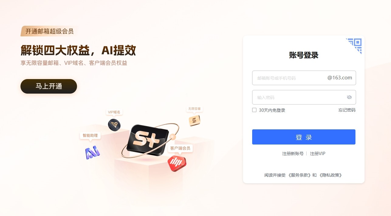 163免费邮箱入口-免费邮箱登录163登录