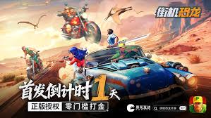 街机恐龙宝石饰品套装如何获取