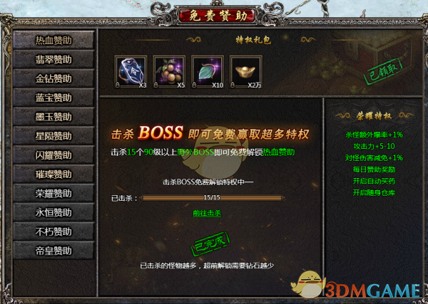 《传奇盛世2》系统介绍