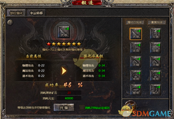 《传奇盛世2》系统介绍