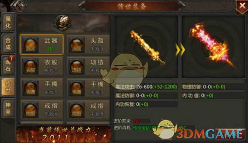 《传奇盛世2》装备锻造攻略