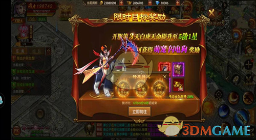 《帝王荣耀传奇》新手限时活动攻略