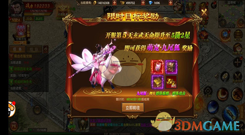 《帝王荣耀传奇》新手限时活动攻略