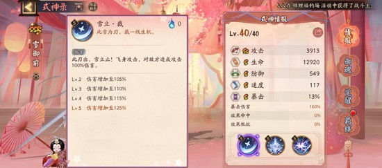 《阴阳师》式神雪域前技能介绍