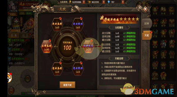 《帝王荣耀传奇》天赋技能点攻略