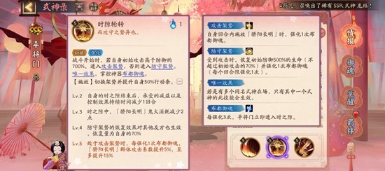 《阴阳师》式神平将门介绍