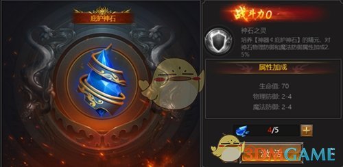 《霸刀传奇》宝物系统介绍