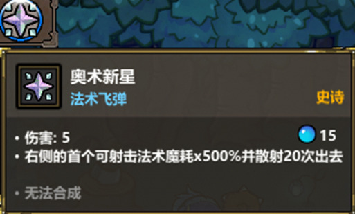 《魔法工艺》禁术向我开炮组合攻略