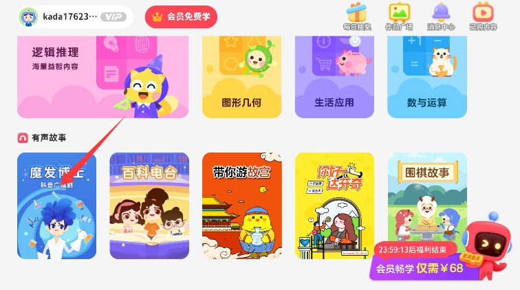 有道卡搭app听故事教程