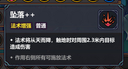 《魔法工艺》坠落流派搭配攻略