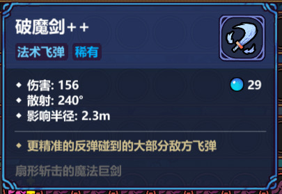 《魔法工艺》坠落流派搭配攻略