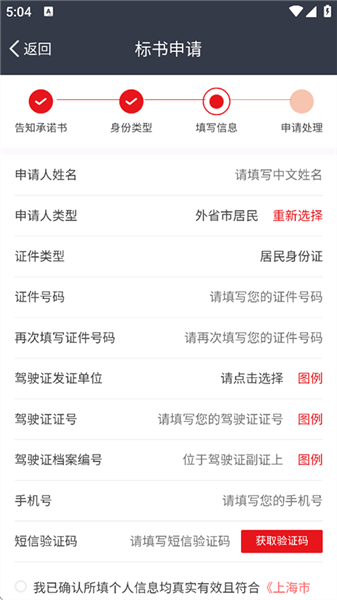 人人代拍app新标书申请流程