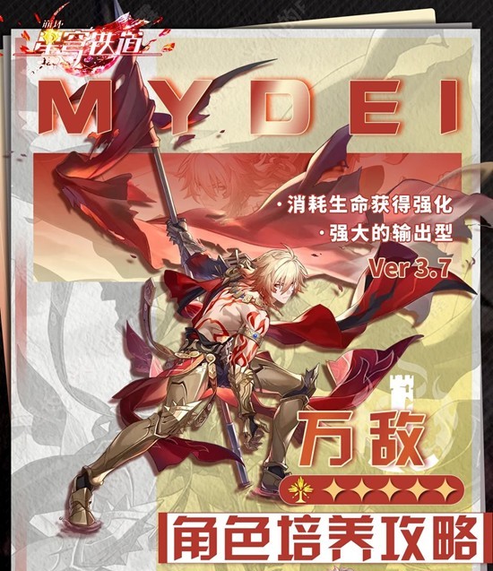 《崩坏:星穹铁道》万敌配队攻略