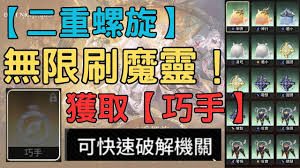 二重螺旋金色魔灵如何获取