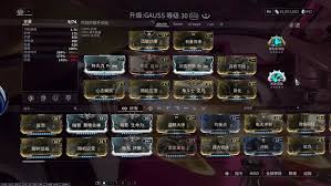 星际战甲高斯配卡方法