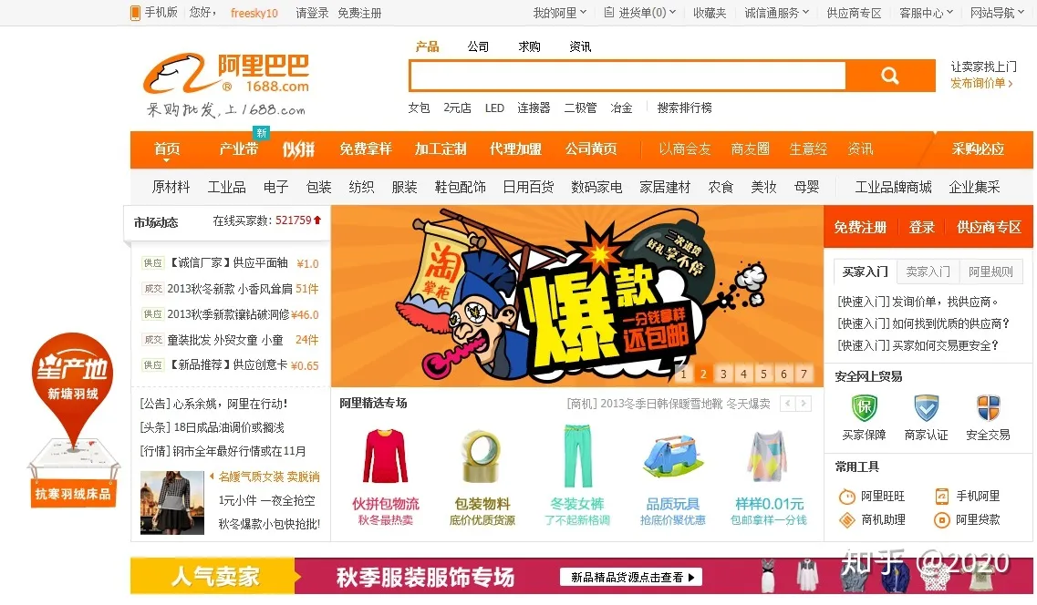 1688网页版商家登录入口-1688商家后台网页版一键登录