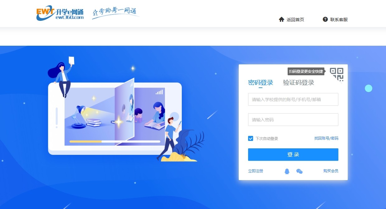 e网通官网登录入口-升学e网通官方登录