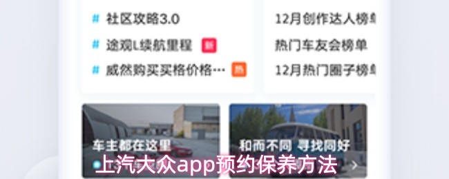 上汽大众app预约保养方法