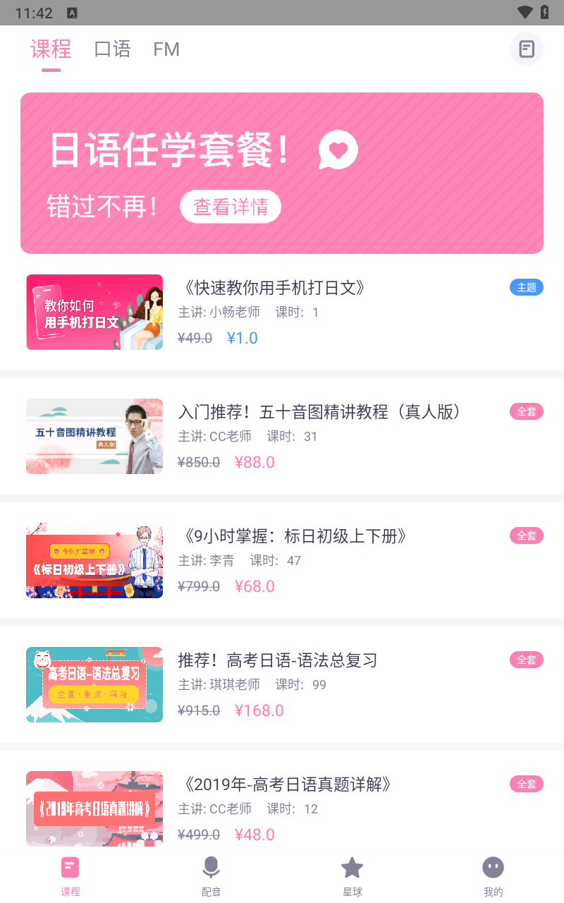 日语配音秀app功能介绍