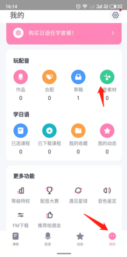 日语配音秀app素材上传方法